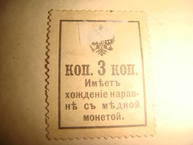 Марка 3 копейки царь Александр III 1890 год 1