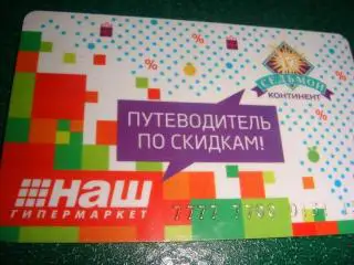 Пластиковая карта накопительная Седьмой Континент и гипермаркет Наш