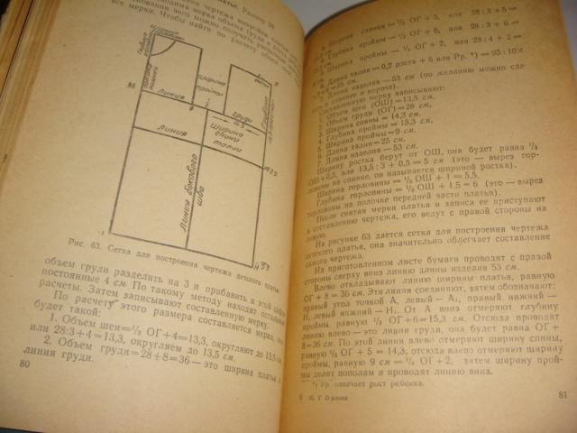 Орлова Как научиться шить 1959 год 1