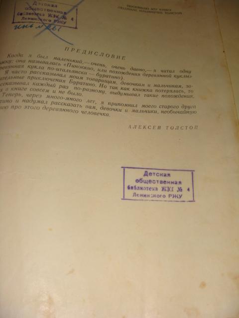 А. Толстой Приключения Буратино 1957 год 1