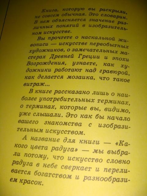 Е. Каменева Какого цвета радуга 1971 год 2