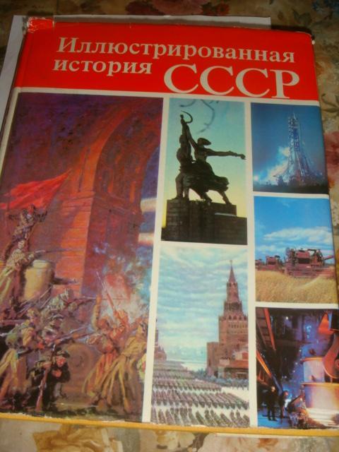 Иллюстрированная история СССР 1980 год