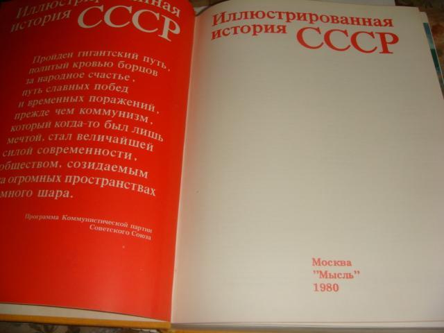 Иллюстрированная история СССР 1980 год 1