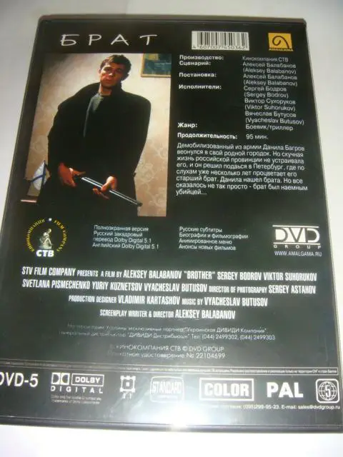 фильм Брат DVD лицензия 1997 год 1