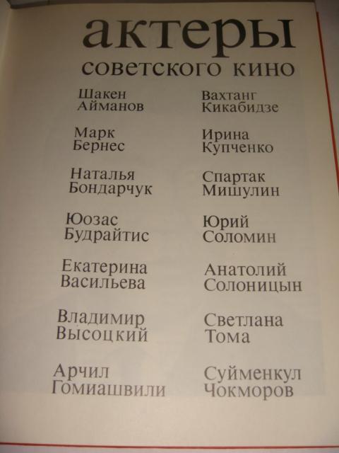 Артисты советского кино 1975 год 11 выпуск 1