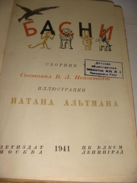 Басни 1941 год 1