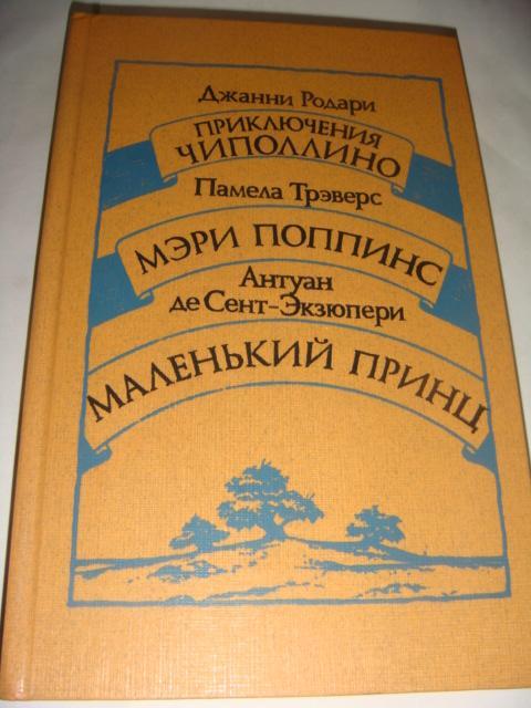 Сказки зарубежных писателей 1986 год