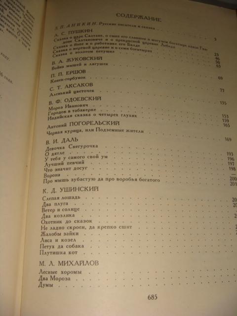 Сказки русских писателей 1983 год 2