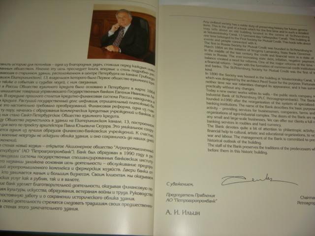 Екатериниский канал 13 Общество взаимного кредита 1995 год 3