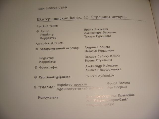 Екатериниский канал 13 Общество взаимного кредита 1995 год 7