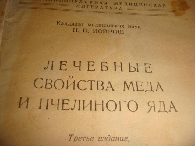 Лечебные свойства меда и пчелиного яда 1958 год 2