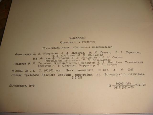Открытки набор Павловск 12 шт 1979 год 3