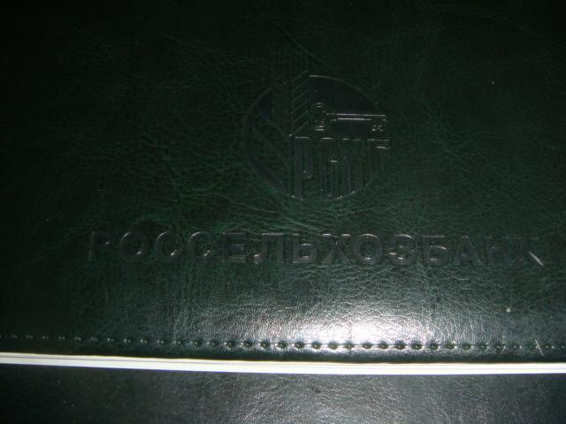 Планшет блокнот и пакет Россельхозбанк 2006 год 1