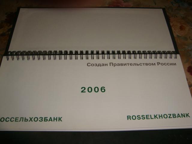 Планшет блокнот и пакет Россельхозбанк 2006 год 3