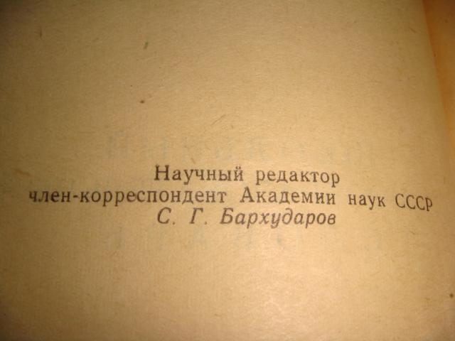 Школьный словообразовательный словарь 1961 год 3