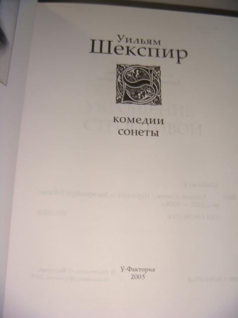 Шекспир Комедии сонеты 2005 год 1