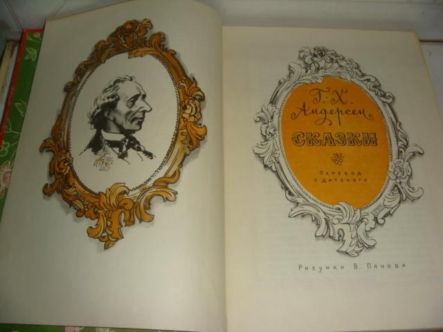 Андерсен Сказки 1978 год рис. Панова 2