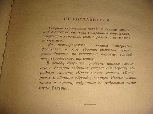 Венгерские народные Сказки 1953 год 4