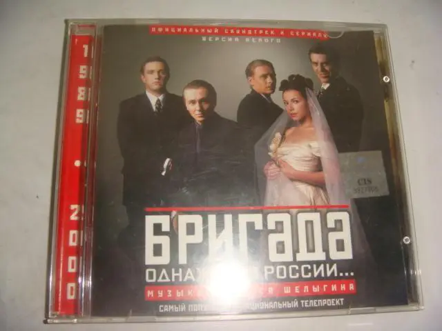 CD саундрек к фильму Бригада 2003 год