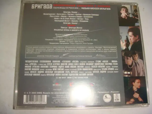 CD саундрек к фильму Бригада 2003 год 1