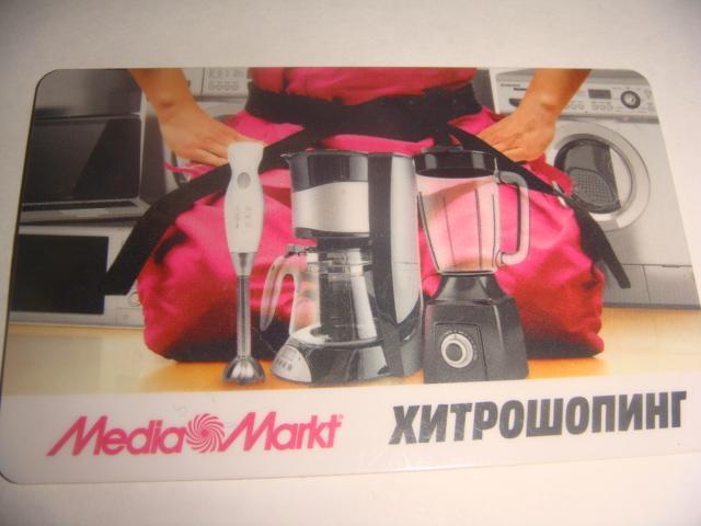 Пластиковая карта Media Markt хитрошоппинг