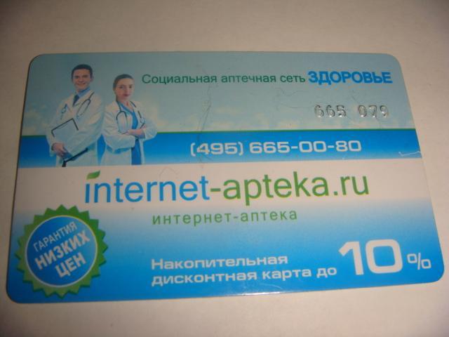 Пластиковая карта internet apteka