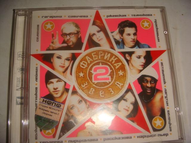 Музыкальный диск Фабрика звезд 2 2001 год