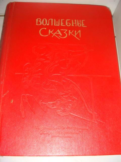 Волшебные грузинские сказки 1951 год