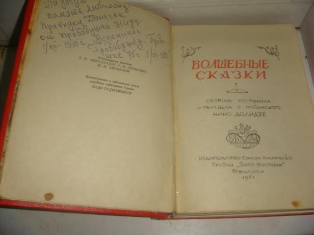 Волшебные грузинские сказки 1951 год 1