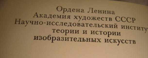 Лев Толстой и изобразительное искусство 1981 год 1