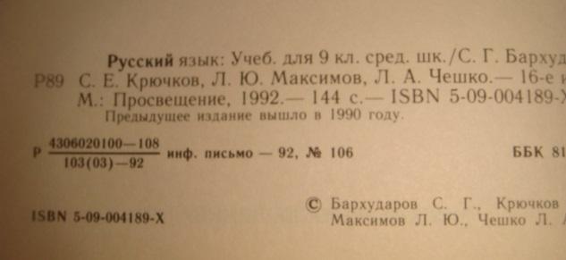 Русский язык 1992 год 9 класс 1