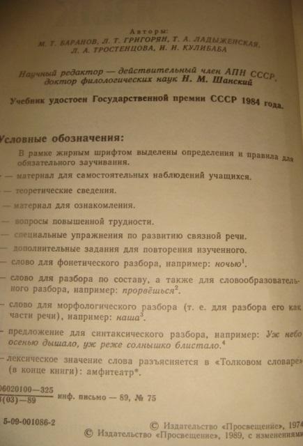 Русский язык 7 класс 1989 год 1