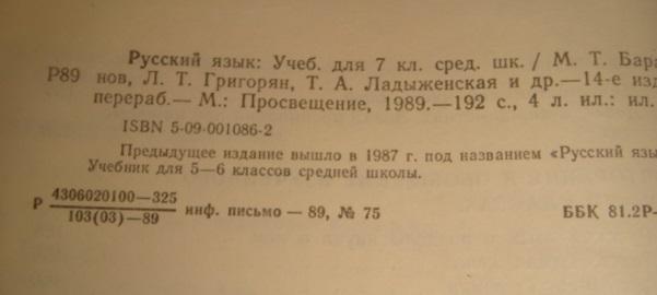 Русский язык 7 класс 1989 год 3