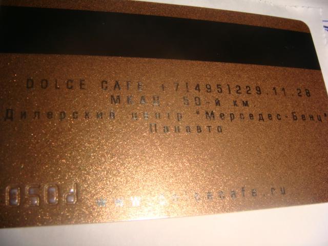Пластиковая карта Dolce cafe 1