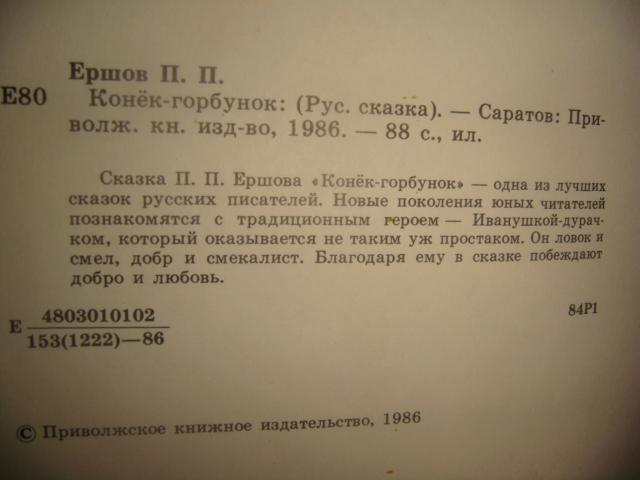 Ершов П. П. Конек Горбунок 1986 год 4