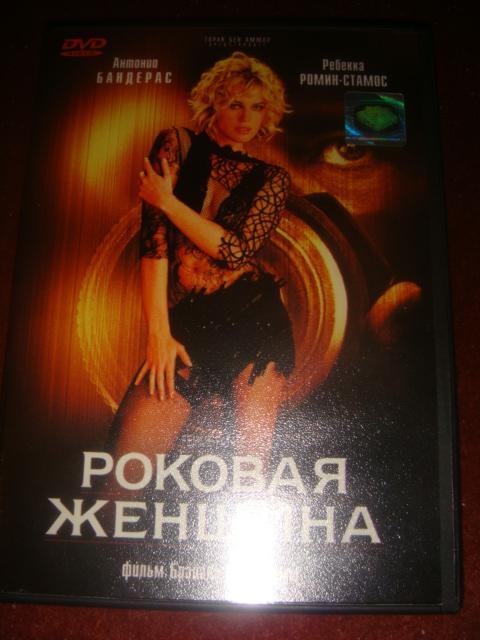 Фильм на DVD Роковая женщина 2 диска лицензия 2005 год