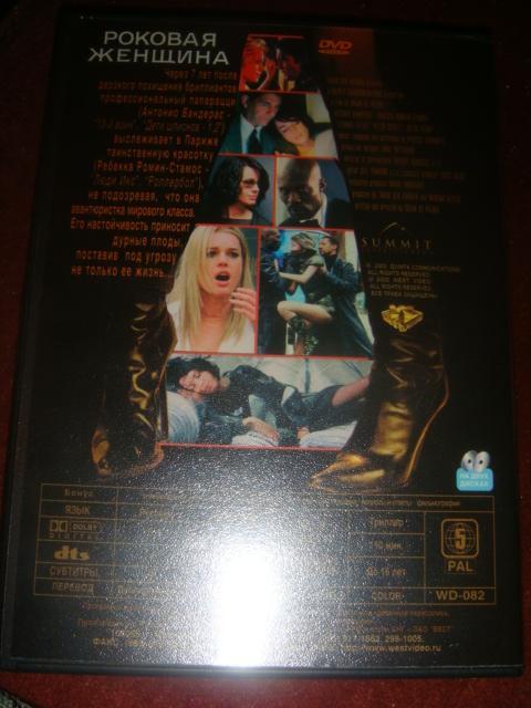 Фильм на DVD Роковая женщина 2 диска лицензия 2005 год 1