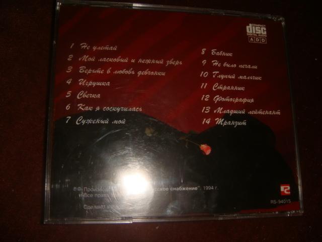 Музыка на CD Ирина Аллегрова 2002 год 1