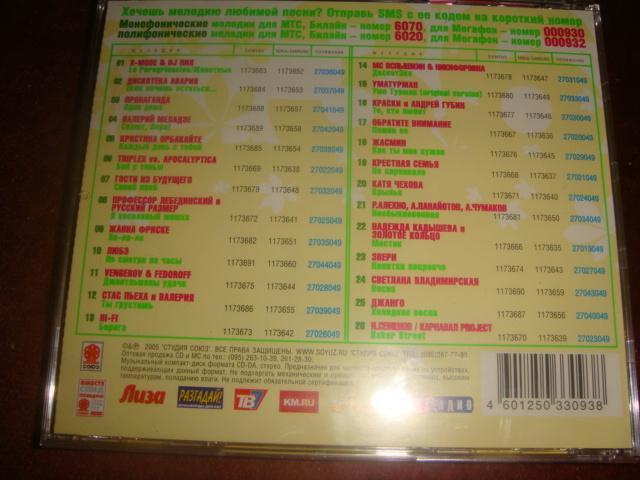 Музыка на CD Союз 36 сборник 2002 год 1