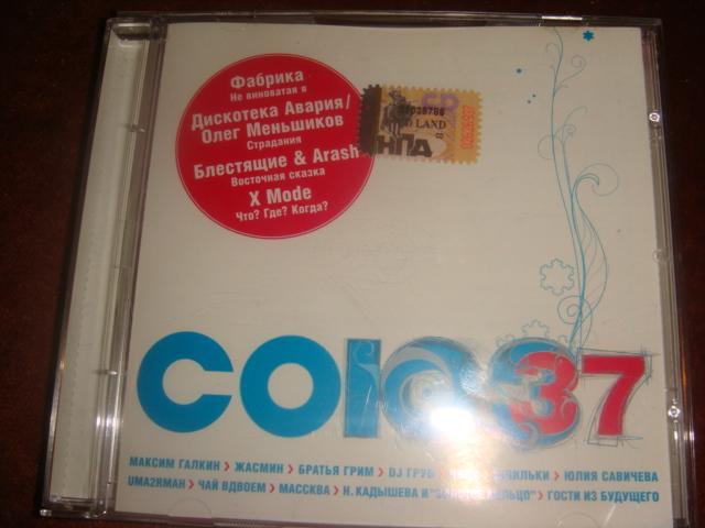 Музыка на CD Союз 37 сборник 2002 год