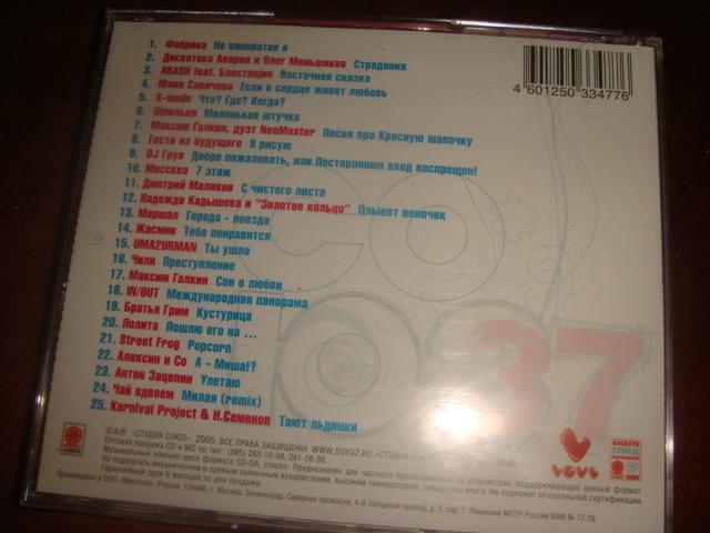 Музыка на CD Союз 37 сборник 2002 год 1