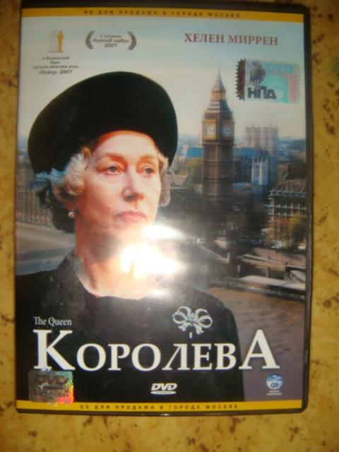 DVD Королева лицензия