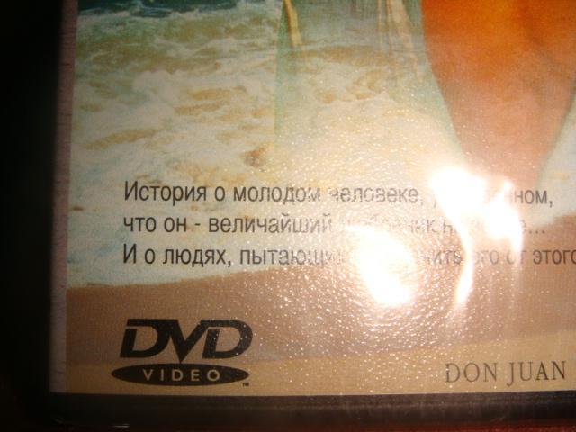 DVD Дон Жуан де Марко лицензия запечатан 1