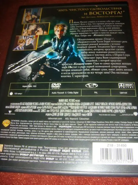 ДВД фильм Женщина кошка лицензия 1