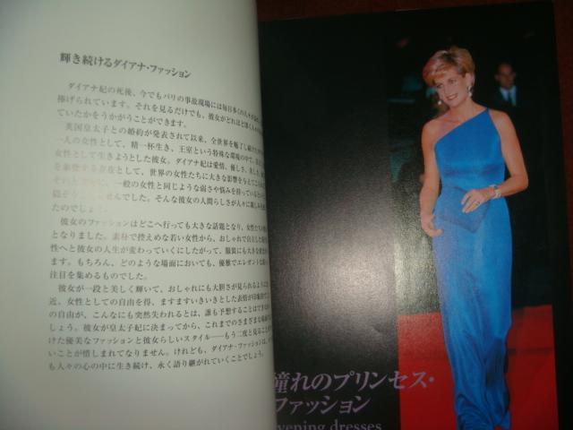 Брошюра о платьях принцессы Дианы на японском языке 1998 год 2