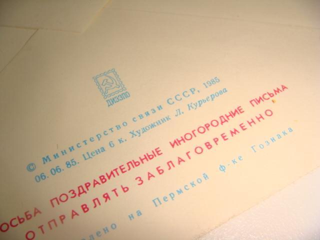 Конверт почтовый с новым годом 1985 год СССР 1