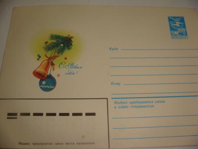 Конверт почтовый с новым годом 1983 год СССР