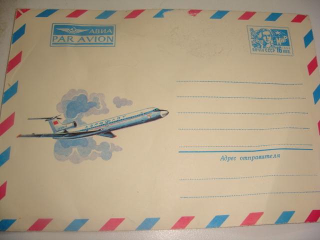 Конверт почтовый международная почта PAR AVION 1977 год СССР