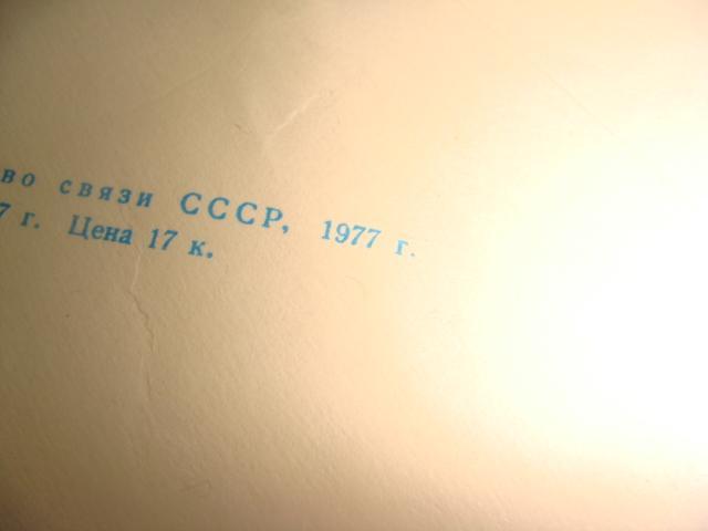 Конверт почтовый международная почта PAR AVION 1977 год СССР 2