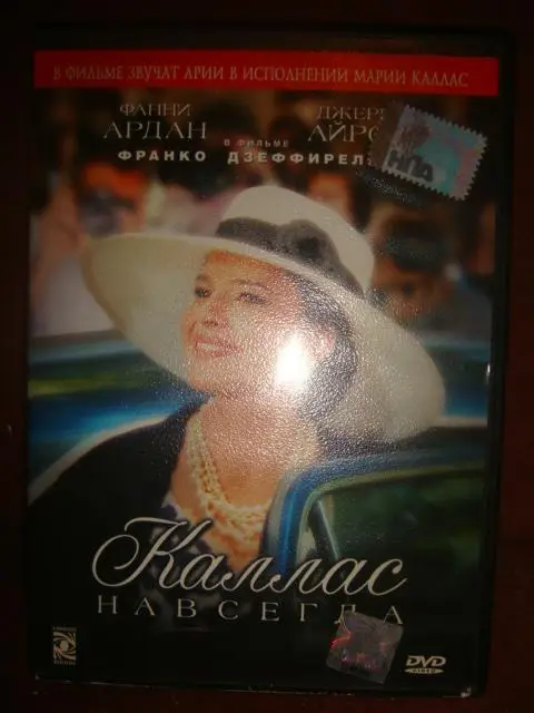 ДВД фильм Каллас навсегда лицензия
